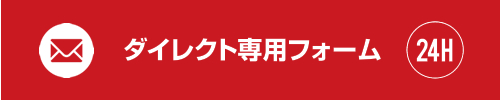 MAILで廃車のスピード査定