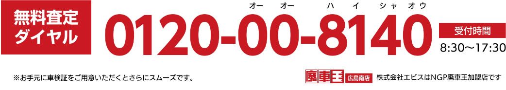 TELで廃車の無料査定