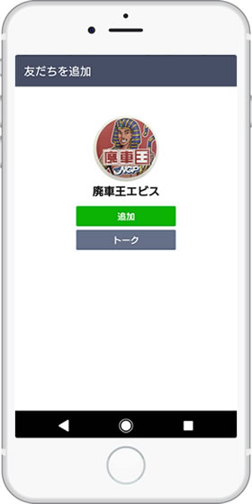 上記の登録方法から、友達を追加してください。