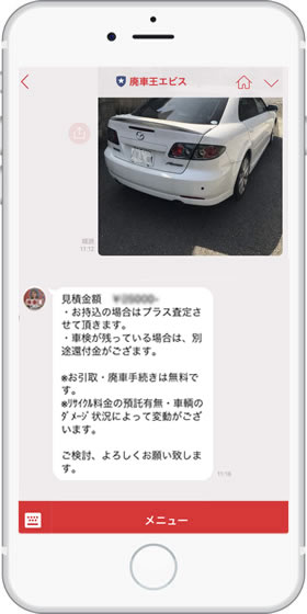 いただいた車の情報をもとにおおよその査定金額をお知らせします。